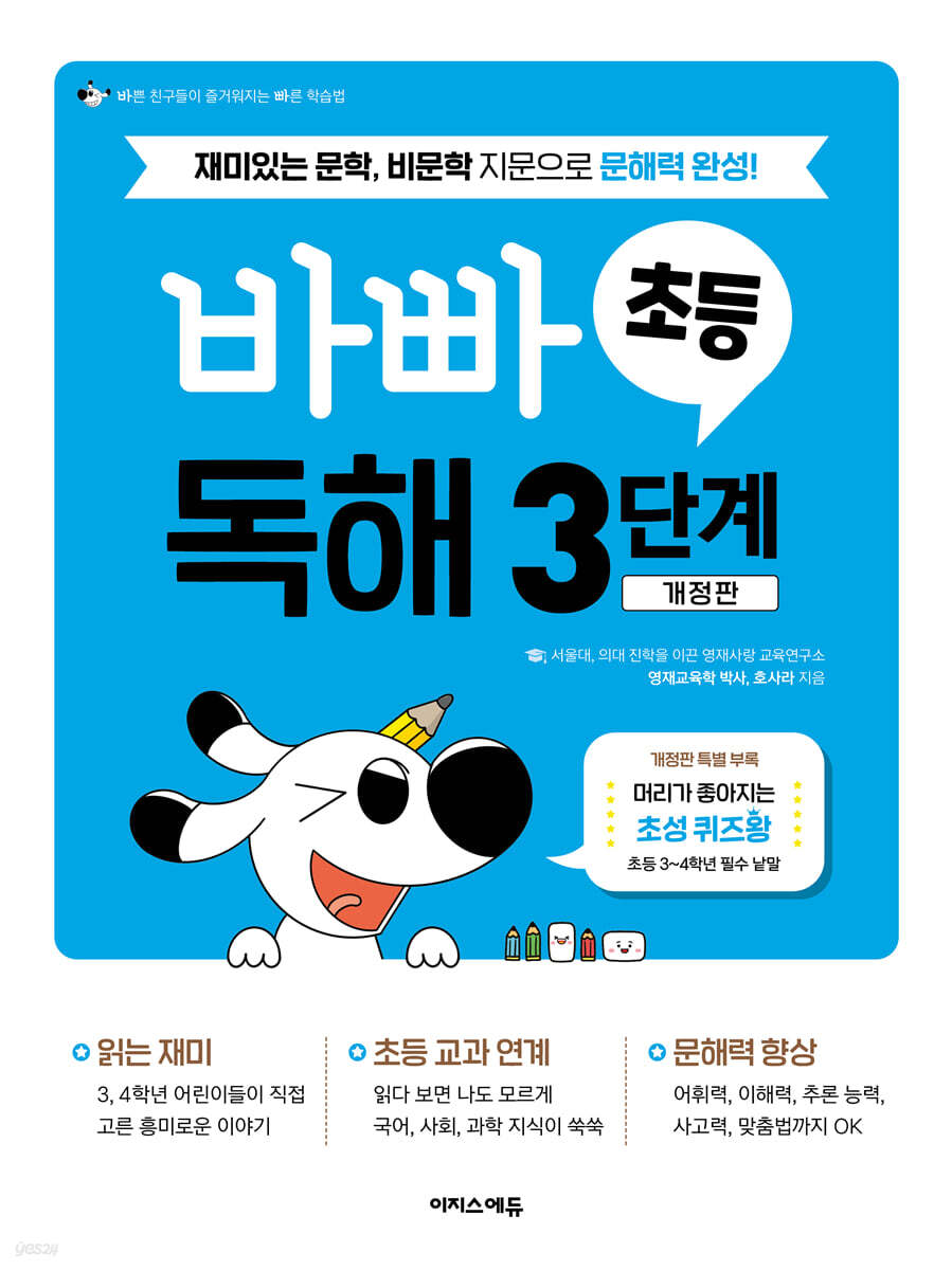 바빠 초등 독해 3단계