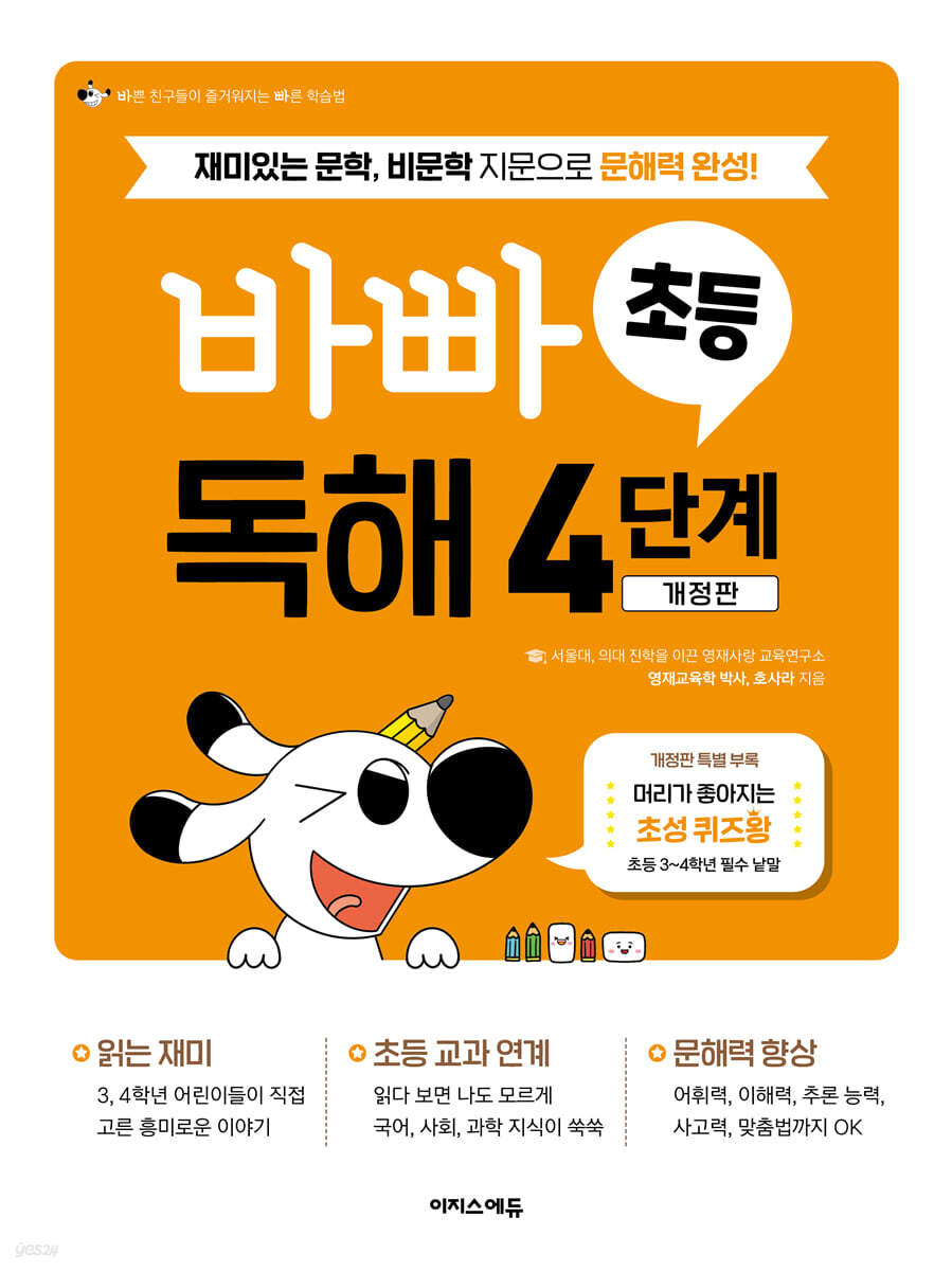 바빠 초등 독해 4단계