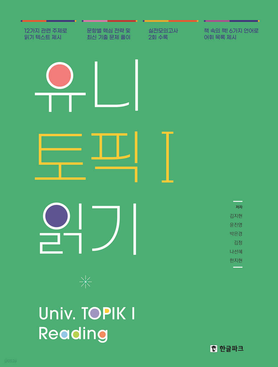 유니 토픽Ⅰ 읽기