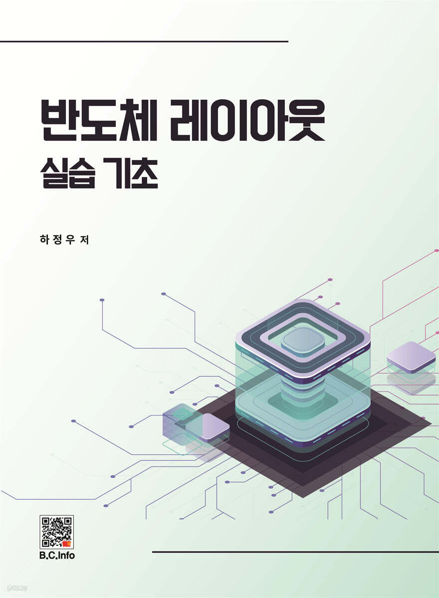 반도체 레이아웃 실습기초