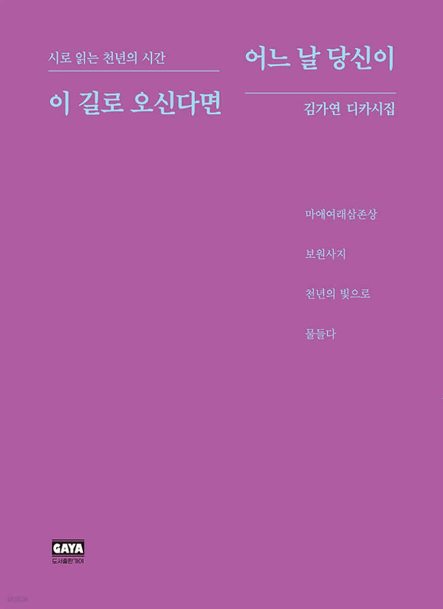 어느 날 당신이 이 길로 오신다면