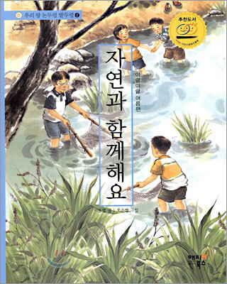 자연과 함께해요