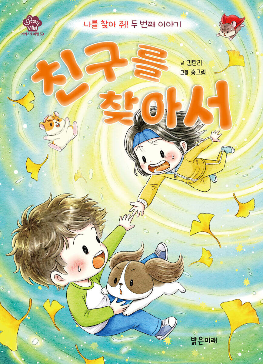 친구를 찾아서