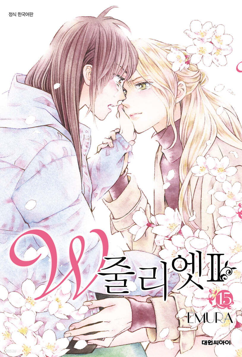 W 줄리엣 II 15