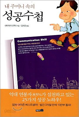 내 주머니 속의 성공수첩