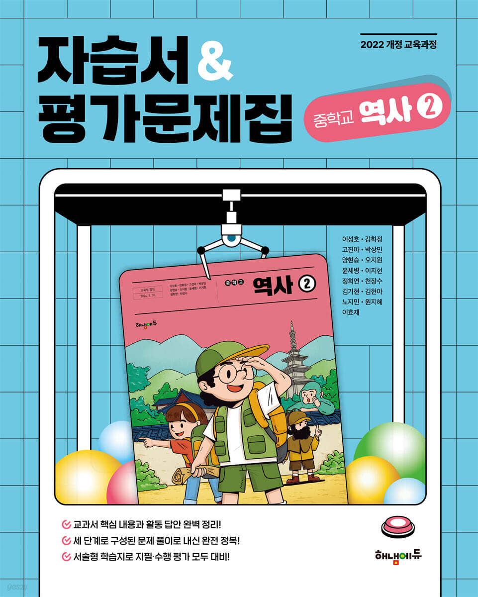 중학교 역사2 자습서&평가문제집