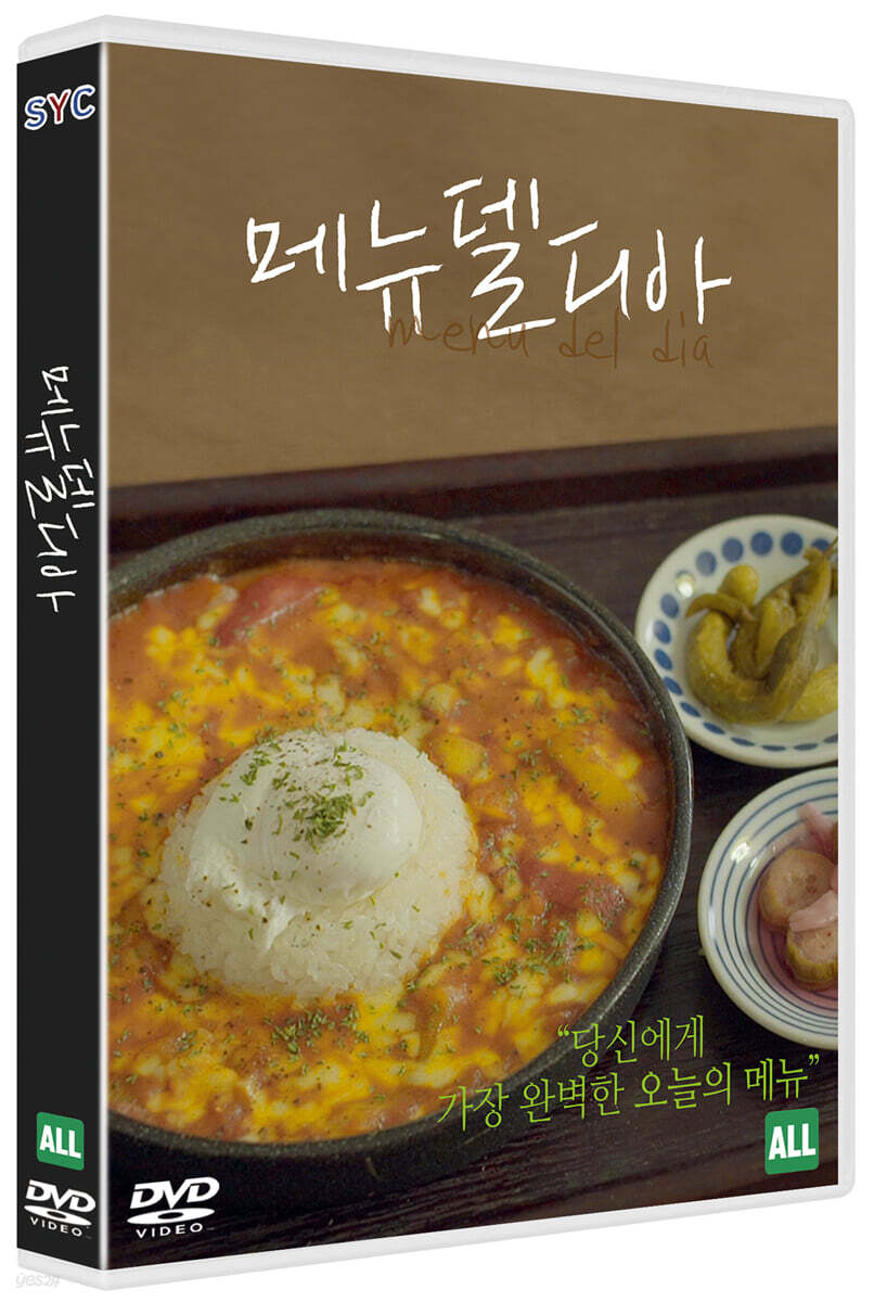 메뉴델디아 (1Disc)