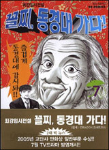 꼴찌, 동경대 가다! 7