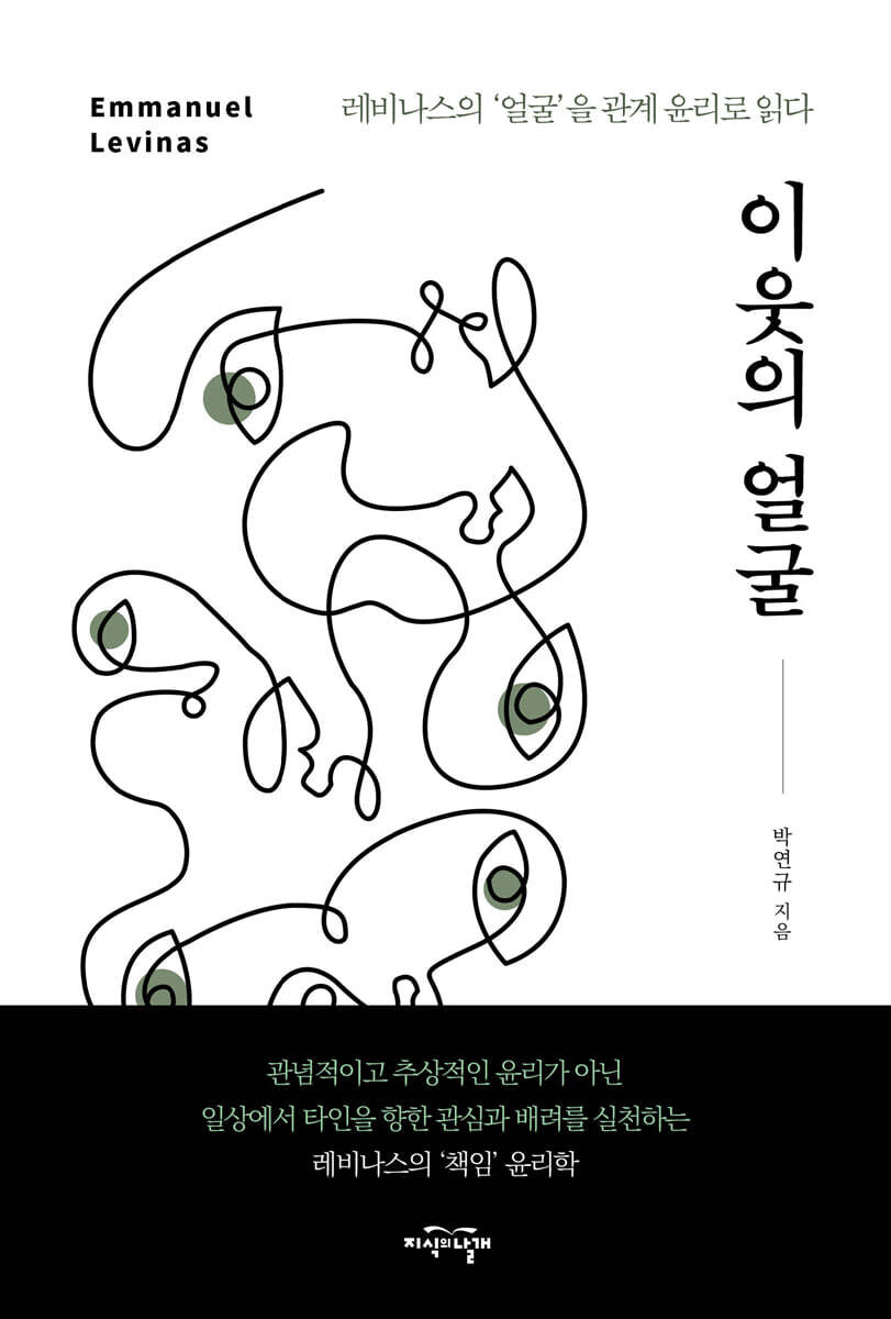 이웃의 얼굴