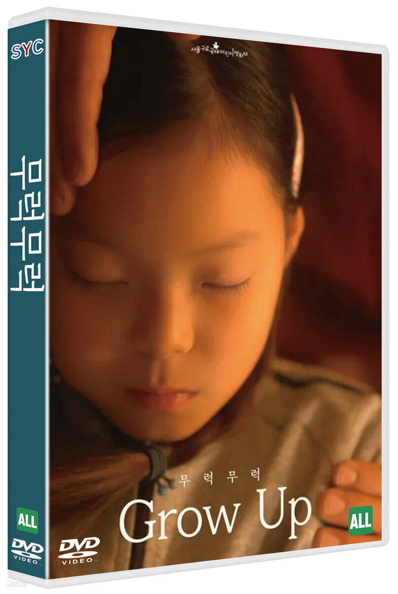 무럭무럭 (1Disc)