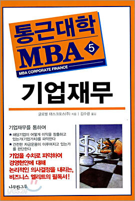 통근대학 MBA 5
