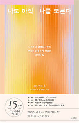 나도 아직 나를 모른다