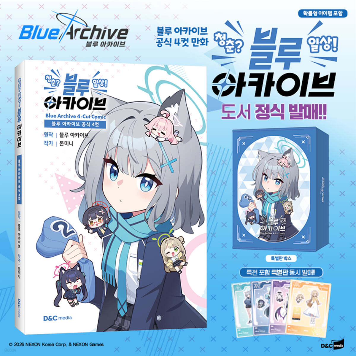 블루 아카이브 공식 4컷 청춘? 일상! 블루 아카이브 특별판