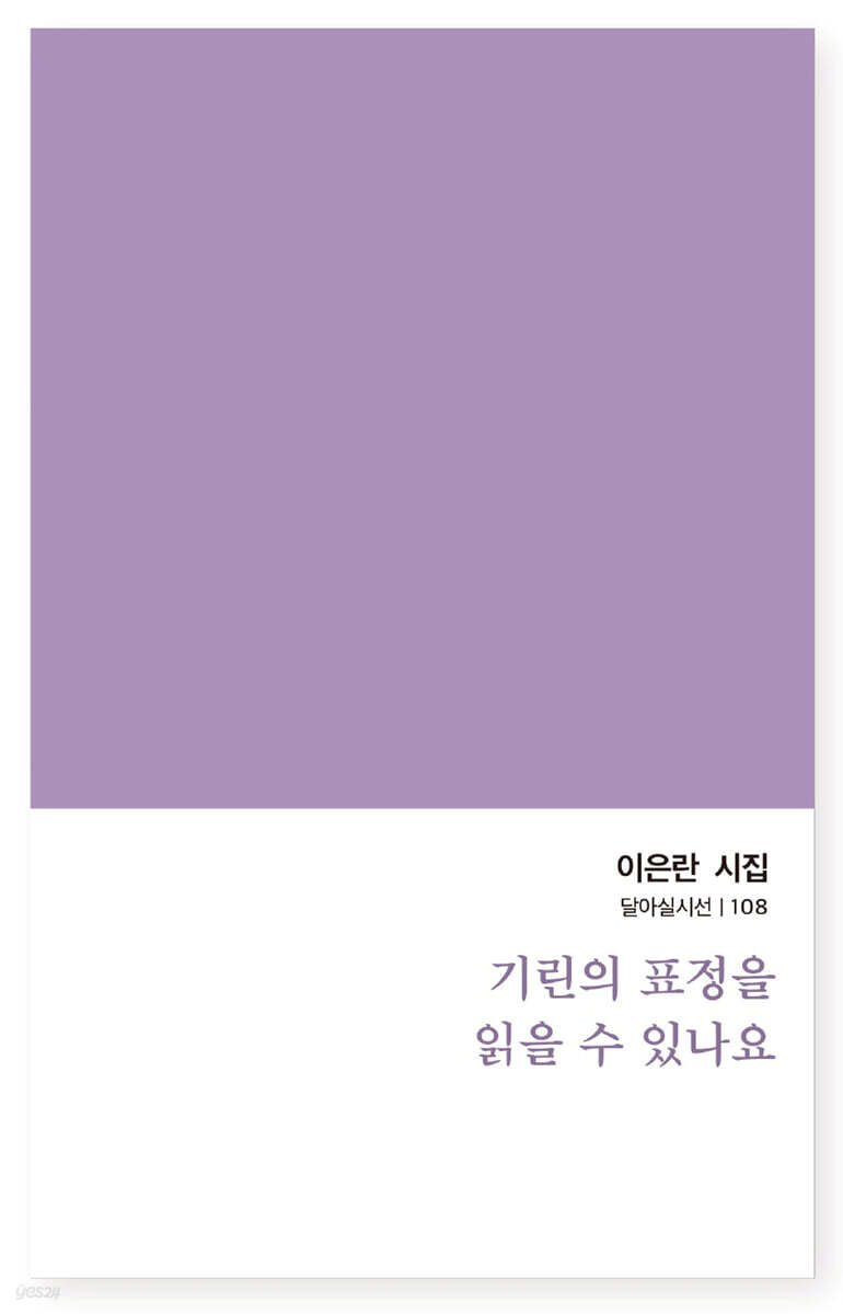 기린의 표정을 읽을 수 있나요