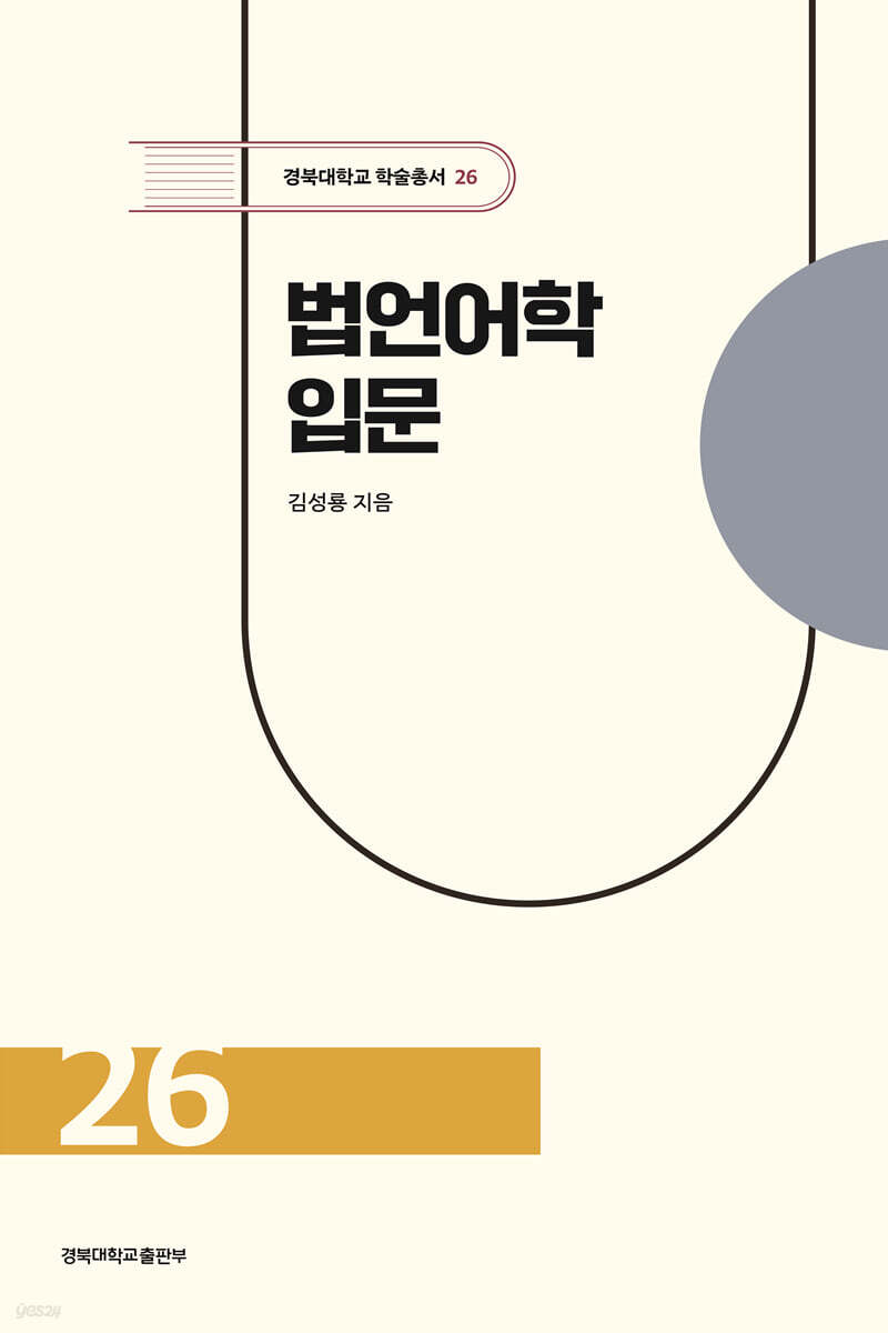 법언어학 입문