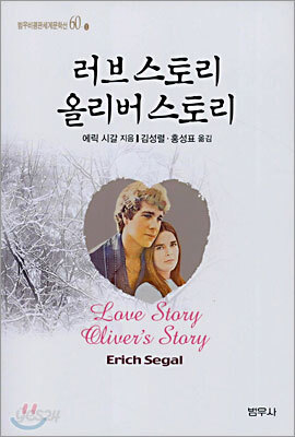 러브 스토리·올리버 스토리