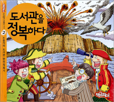도서관을 정복하다