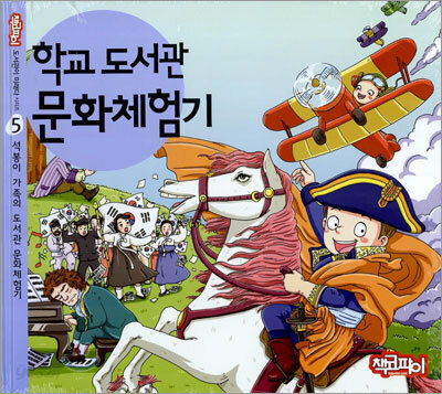 학교 도서관 문화체험기