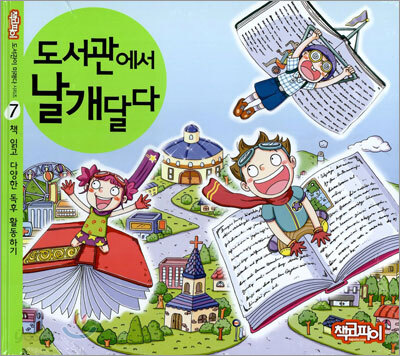 도서관에서 날개달다