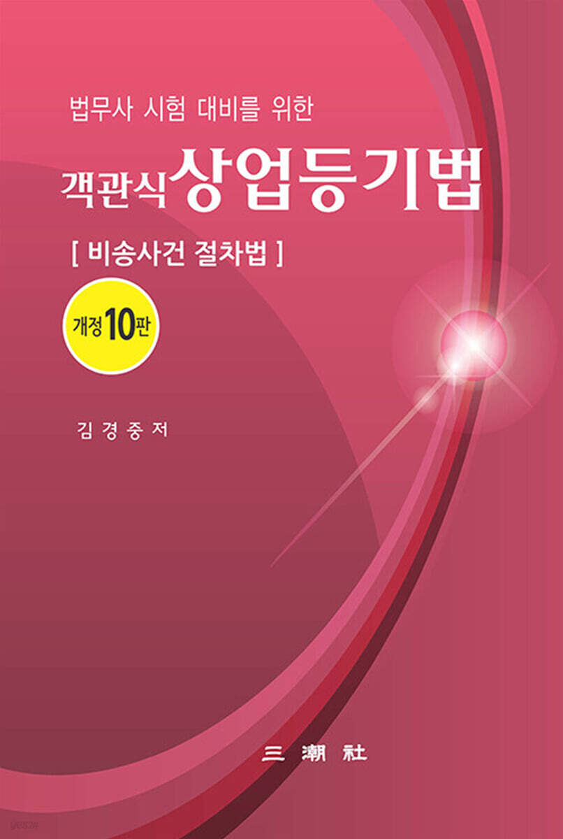 객관식 상업등기법