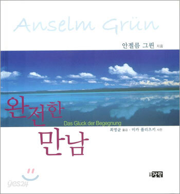 완전한 만남
