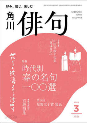 俳句 2026年3月號