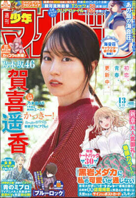 週刊少年マガジン 2026年3月11日號