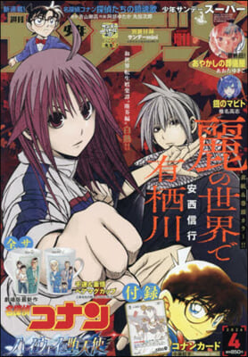 少年サンデ-增刊 2026年4月號
