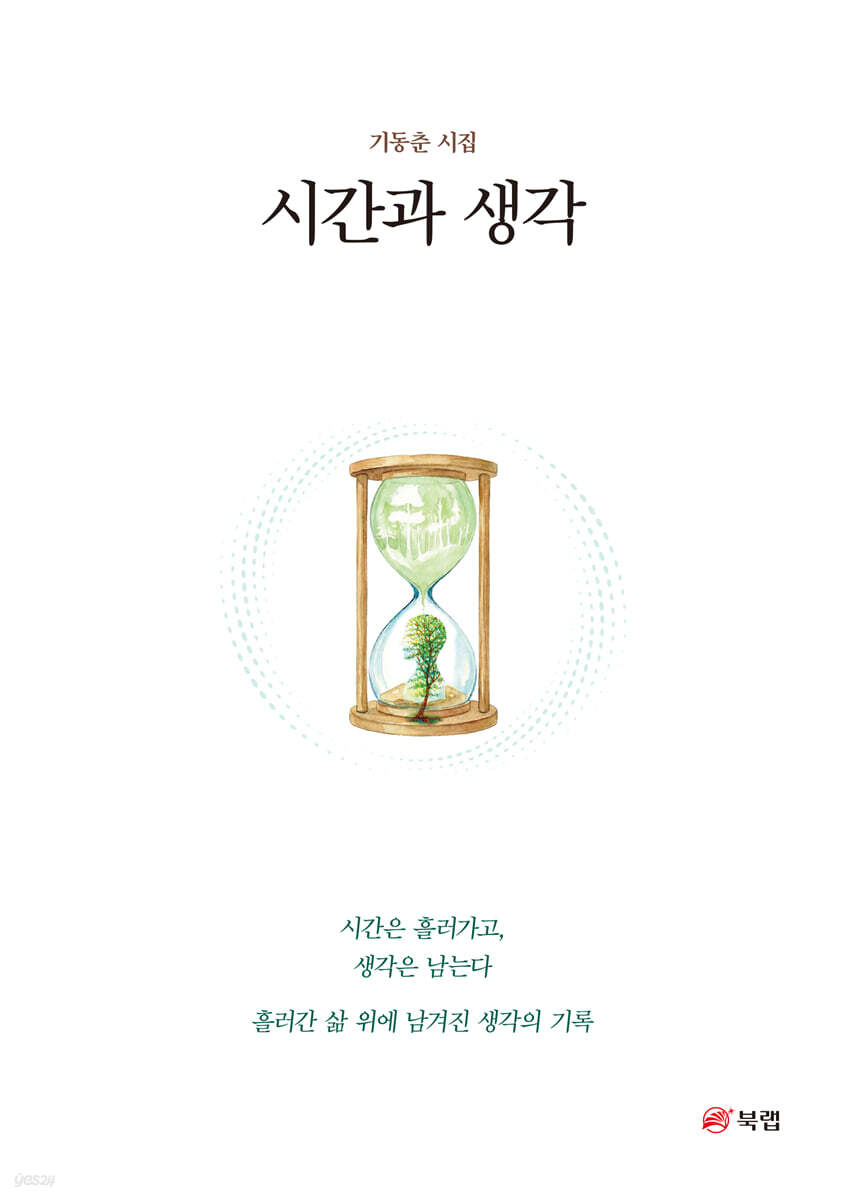 시간과 생각