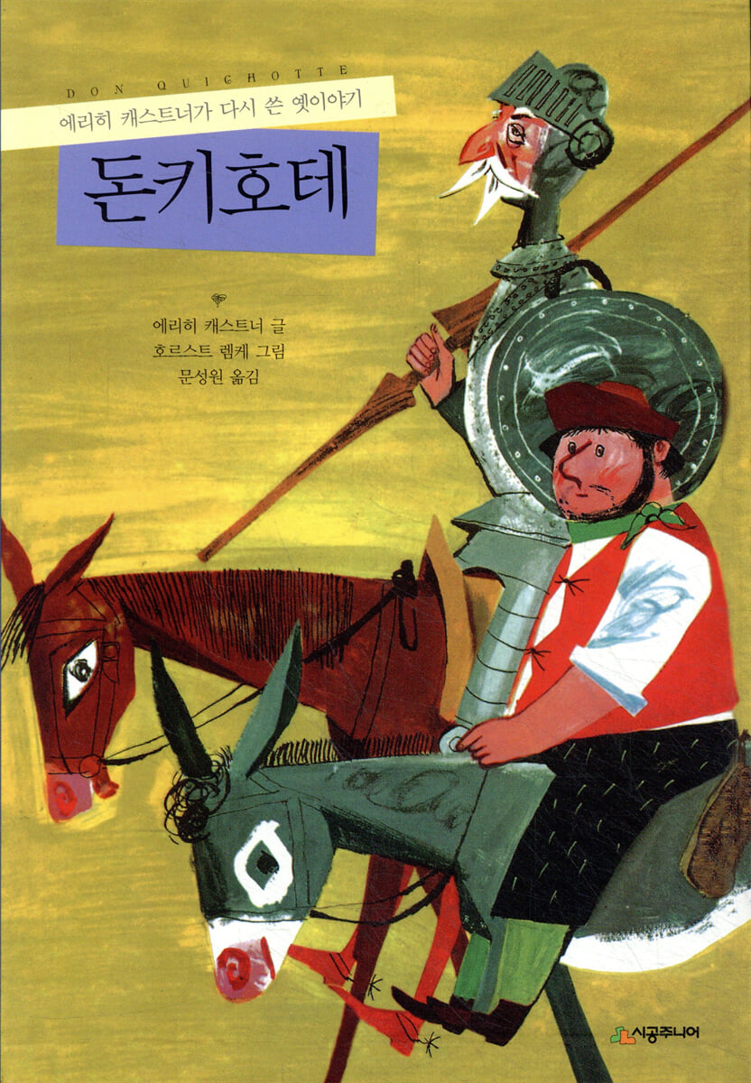 돈키호테