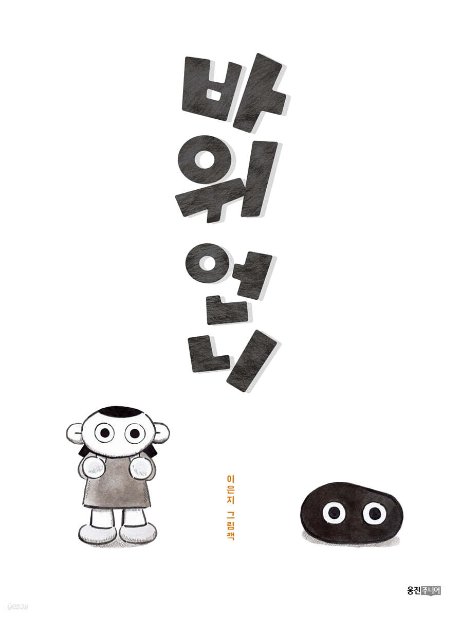 바위 언니