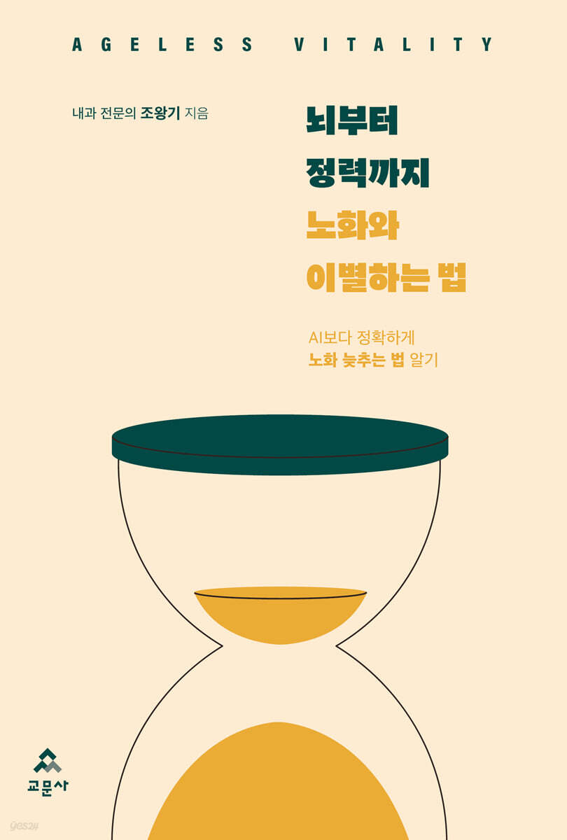 뇌부터 정력까지 노화와 이별하는 법