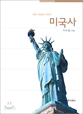 미국사