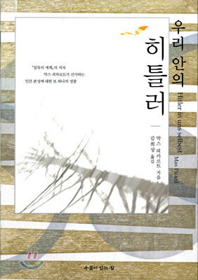우리 안의 히틀러