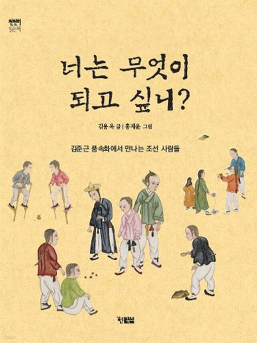 너는 무엇이 되고 싶니?