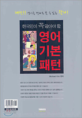한국인이 꼭 알아야 할 영어 기본 패턴