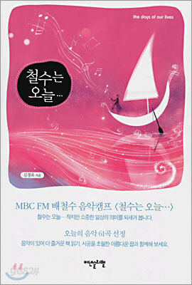 철수는 오늘…