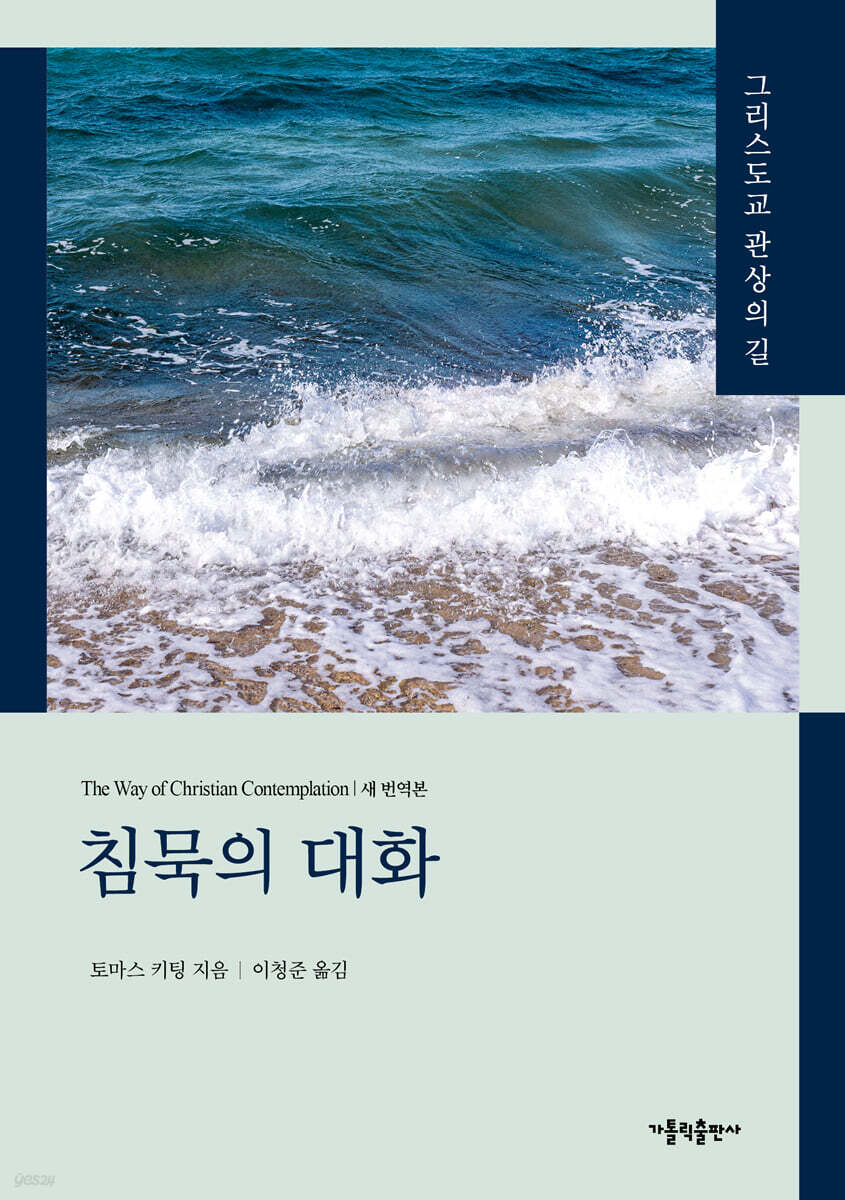 침묵의 대화