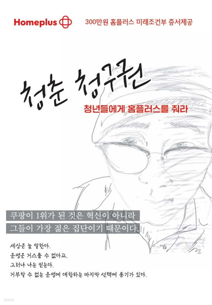 청춘 청구권