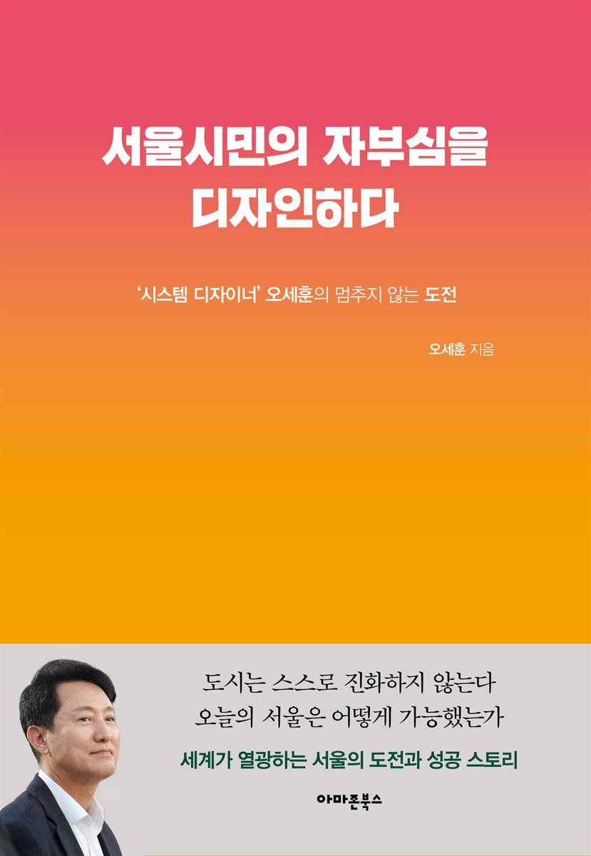 서울시민의 자부심을 디자인하다