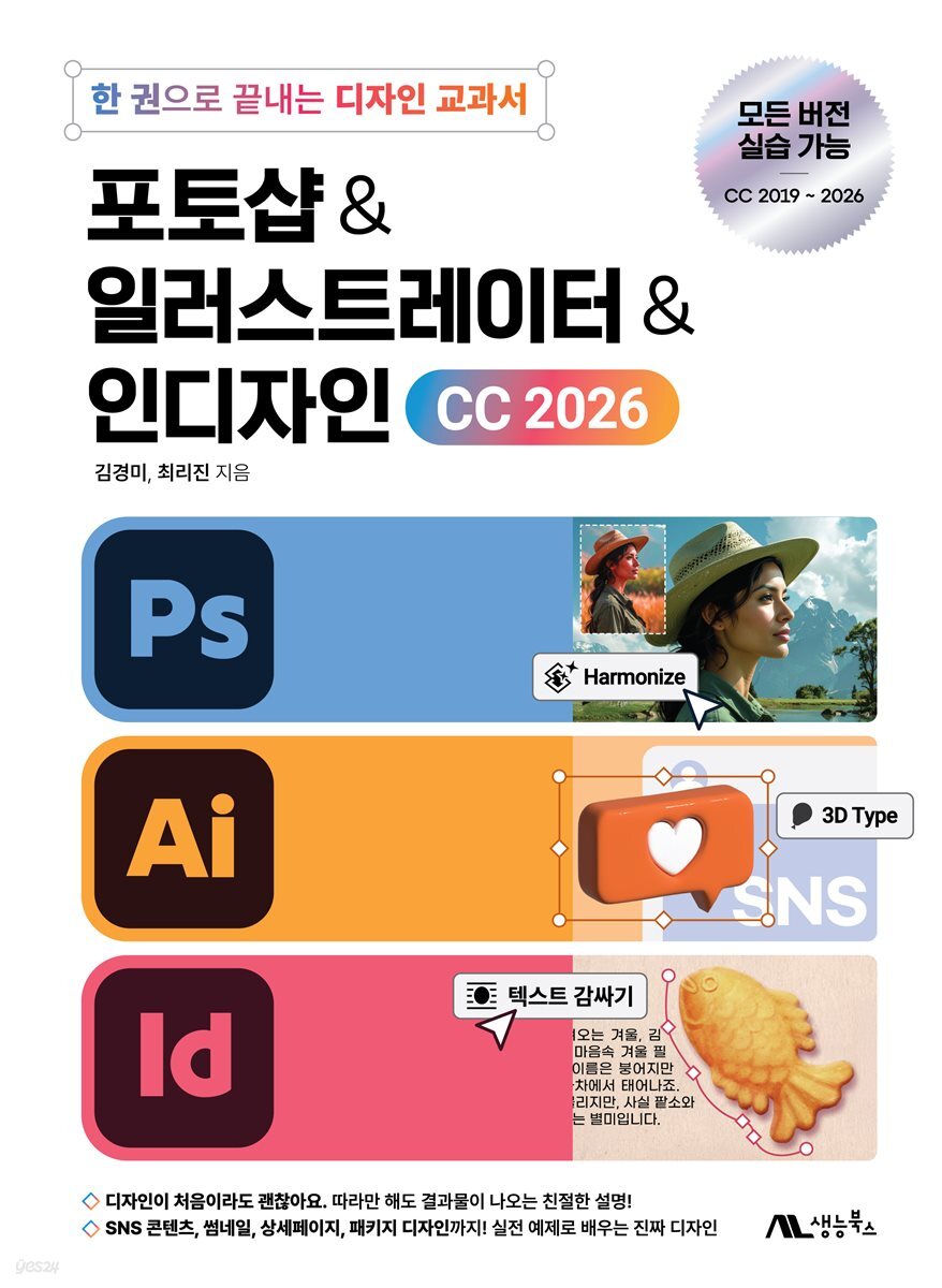포토샵 & 일러스트레이터 & 인디자인 CC 2026
