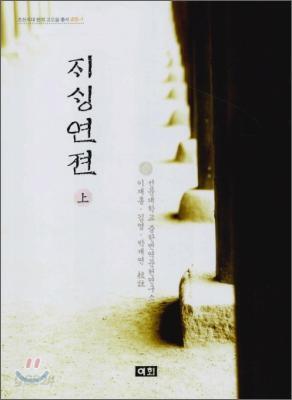 재생연젼 (상)