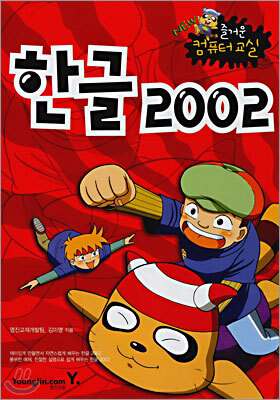 한글 2002