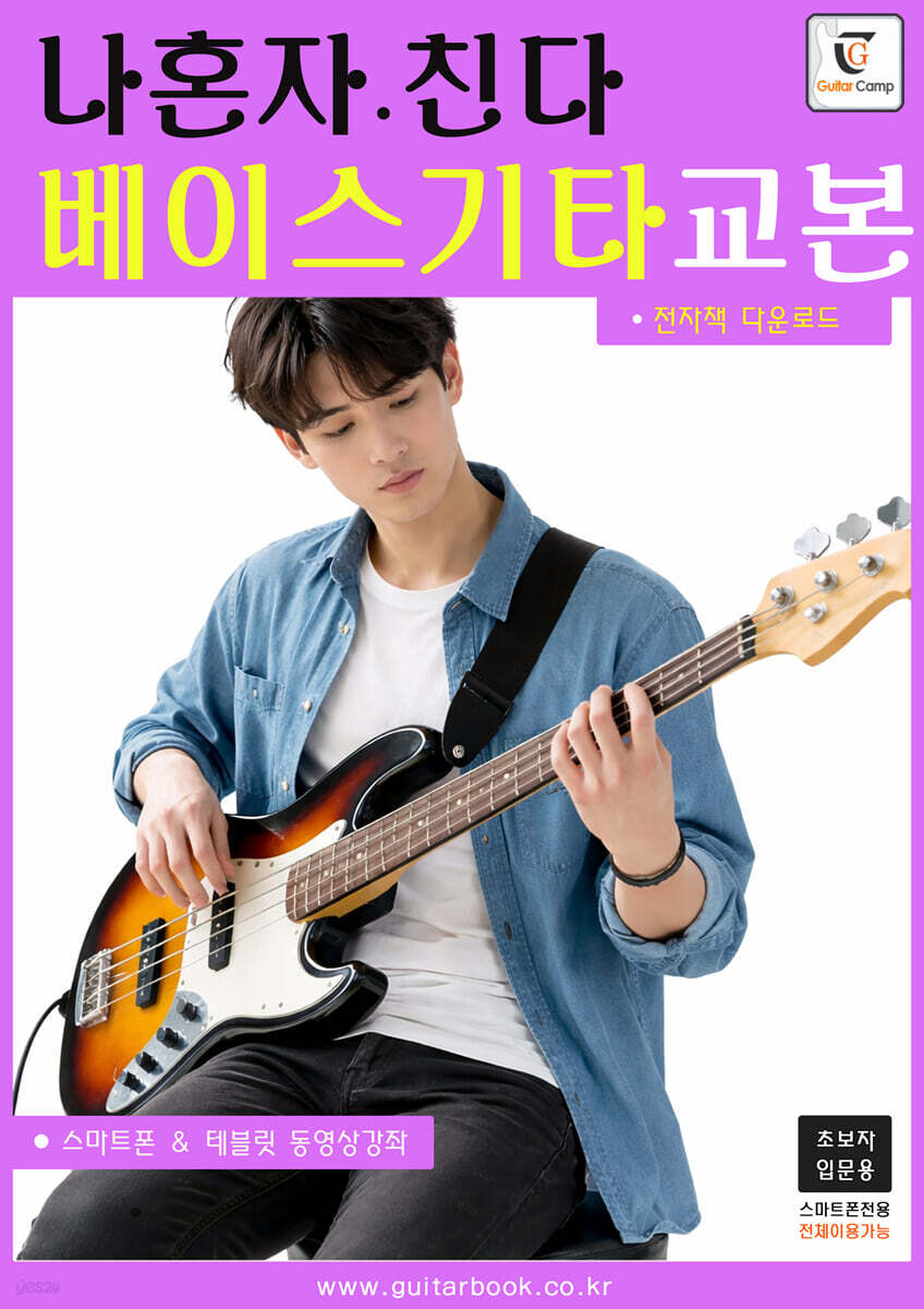 나혼자친다 베이스기타교본