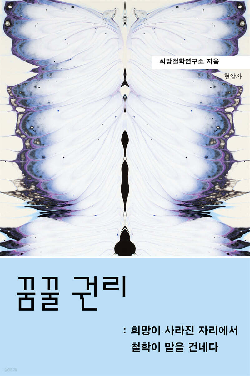 꿈꿀 권리