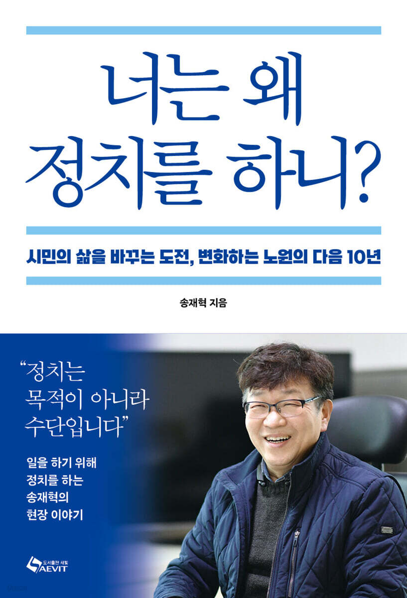 너는 왜 정치를 하니?