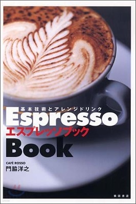 Espresso Book(׫ë֫ë)