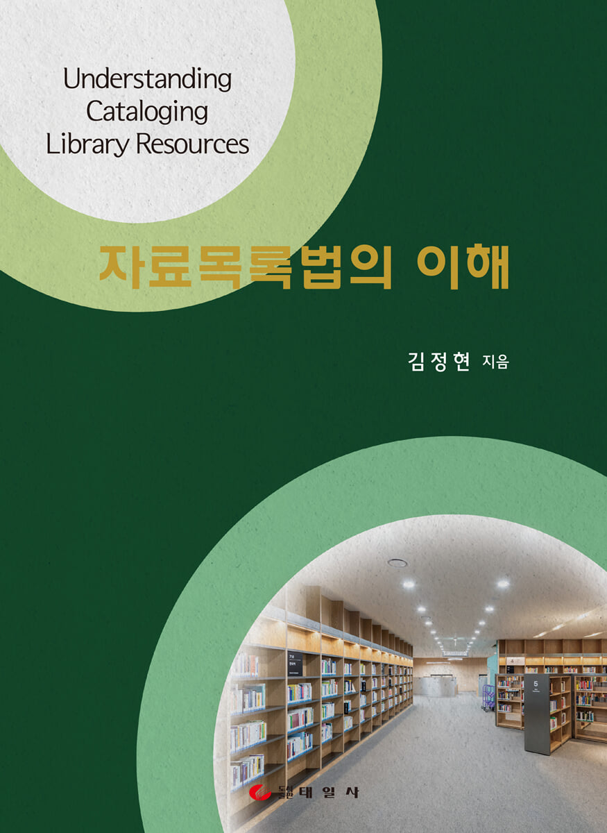 자료목록법의 이해