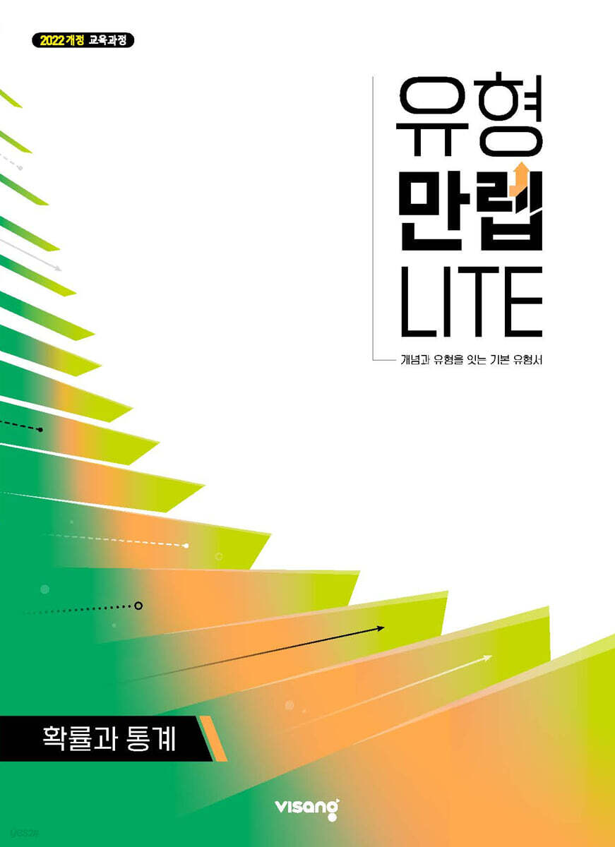 유형만렙 라이트 확률과 통계 (2026년)