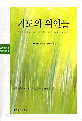 기도의 위인들